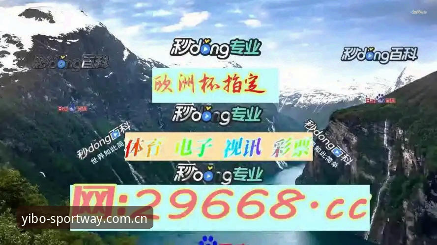 2024亿博体育网站教程深度分析：从注册到实战的全流程操作指南